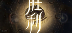 小白马儿采集到光效