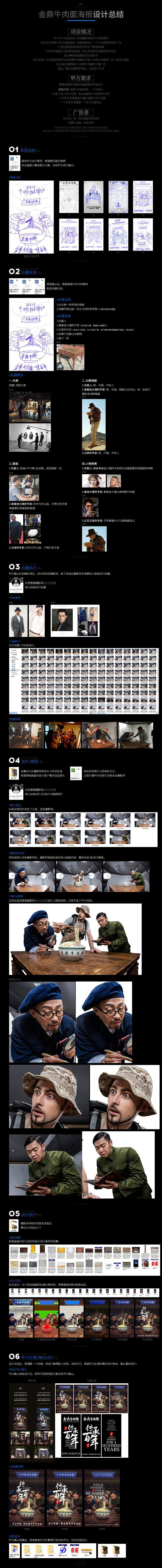 金鼎牛肉面海报【设计总结】_刘道梁_68...