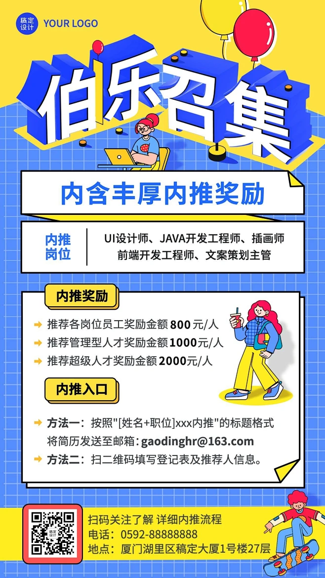 企业公司员工内推招聘手机海报素材-花瓣网