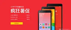 小米千万销售机型 疯狂暑促 米4 红米note 红米2a - Banner设计欣赏网站 – 横幅广告促销电商海报专题页面淘宝钻展素材轮播图片下载