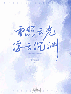 桉泽་采集到封面