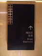 【新提醒】昆明洲际酒店Intercontinental Kunming Hotel - 酒店空间 - MT-BBS