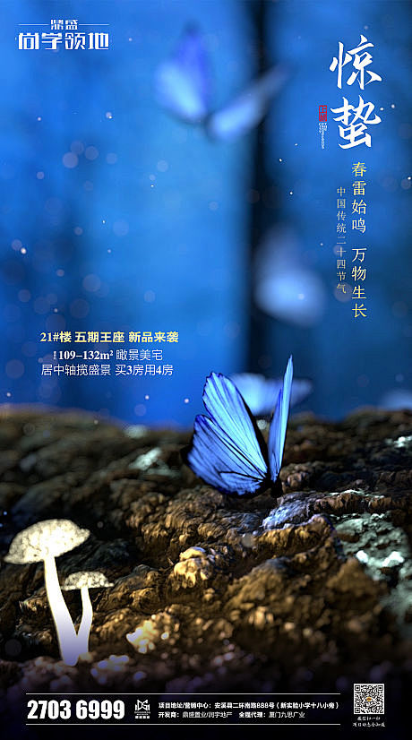 【源文件下载】 海报 房地产 二十四节气...