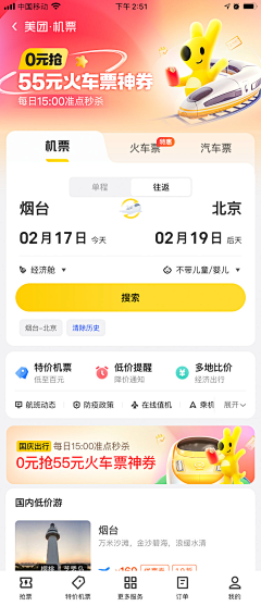 设计界-小杨哥采集到APP(旅游/租房类/酒店/票务/地图等页面)