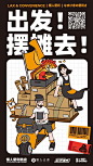 男店员在店里，我们去摆摊~[嘻嘻][嘻嘻][哈... 来自懒人便利商店 - 微博