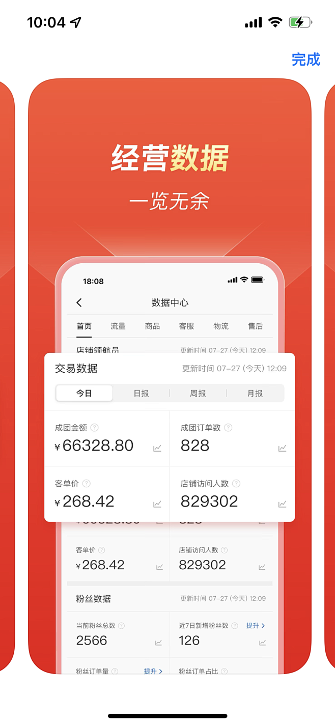 商家端应用市场介绍图