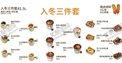 入冬三件套 【酷图网】烤奶,烤梨,烤红薯,烤肠,展架,海报
