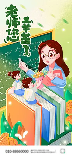 教师节插画海报-源文件分享-ywjfx.cn