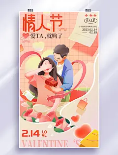 214情节人购物促销宣传插画海报