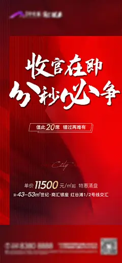 海报 地产 住宅 清盘 售罄 特惠 收官 抢购