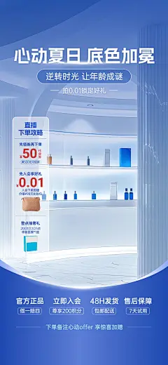 蓝色夏季科技感美妆护肤直播间套装AIGC