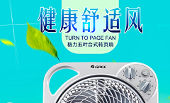 MKL丶采集到风扇设计