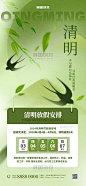 清明节假期放假通知青绿色弥散大气新中式中国风全屏海报