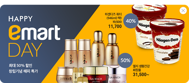 단 3일간 해피 찬스 해피 이마트데이...