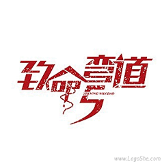 乱世玩家采集到创意-LOGO收集