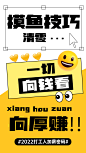 开工趣味话题2022加薪密码海报