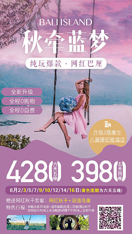 【源文件下载】 海报 巴厘岛 旅游 旅行...