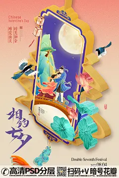 20230816期七夕情人节牛郎织女国潮插画035