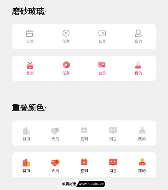 10套手机UI界面APP标签栏Tabba...