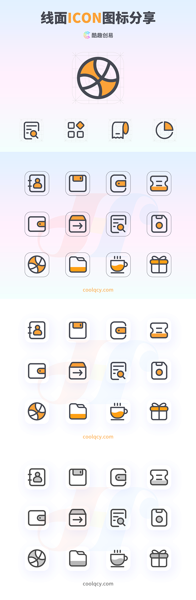 酷趣创易图标分享A007