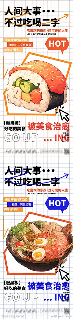 美食推荐活动海报-设计素材-shejisc.cn