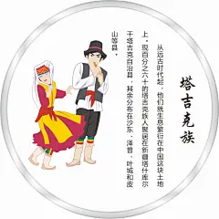 五十六个民族人物及简介矢量图塔吉克族