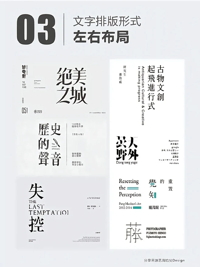 文字排版设计分享_6acb6954-花瓣网