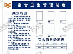 宿舍值日表 【酷图网】宿舍值日表,工地值日,卫生管理制度,工地宿舍制度,员工住宿制度,
