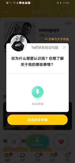 鱼子犟采集到APP | 社交