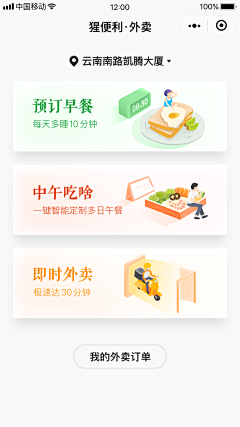 阿拉乌玛塔塔采集到APP-列表/卡片