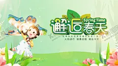 春天 【酷图网】春天,春季,春天海报,促销,吊旗,春姿绽放,超市,开业,乐惠春天,单页,春季新品,春季女装促销,卖场,春季服装促销,春季淘宝促销,春季打折,春季超市吊旗,春天超市吊旗,花卉,鲜花,春天促销海报,春季促销海报,春天吊旗,春天展架