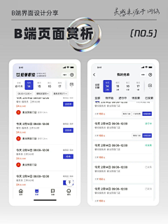 爱吃猫的-老鼠采集到app界面-工作台