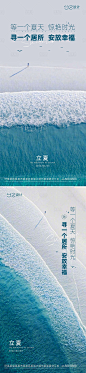 地产立夏节气系列海报-源文件