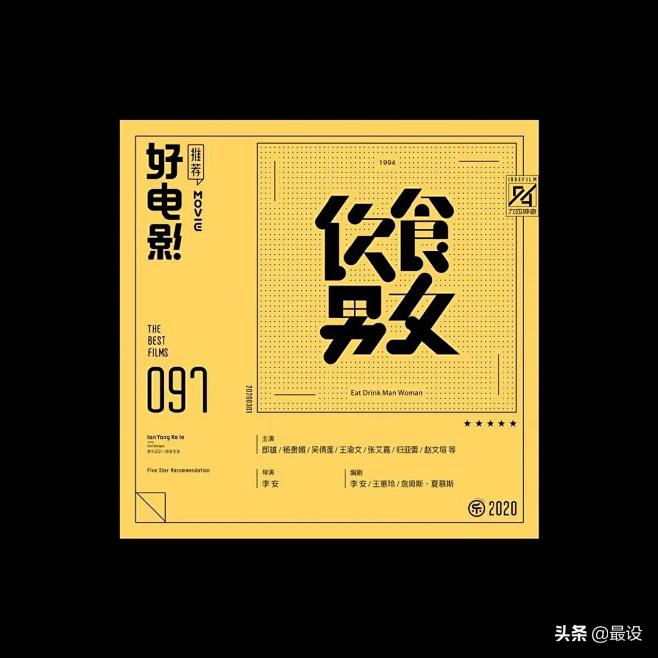 懒羊可乐：好电影推荐 #最设计# #字体...