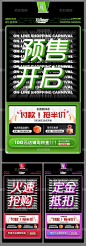 双十一预热海报系列