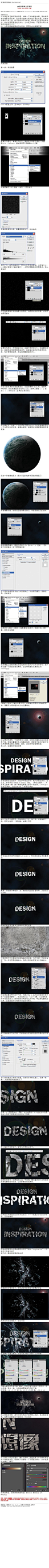 #普通字效#《photoshop设计粉碎文字效果》 是一个操作很简单，但是效果很不错的一个教程 教程网址：http://bbs.16xx8.com/thread-166593-1-1.html