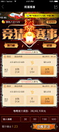 竞猜赛事1.0
