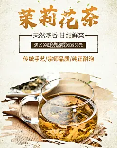 茉莉花茶  - 源文件下载【酷图网】花茶,雪菊花茶,天然花茶,花茶团购,绿茶花茶,红茶花茶,茶,养生茶,花茶展架,茉莉花茶,花茶展板,花茶海报,花茶文化,花茶包装,玫瑰花茶,花茶菊花,百合花茶,养生花茶,金银花茶,红花茶,茉莉花茶图,花茶减肥,花茶美容,花草茶,牡丹花茶