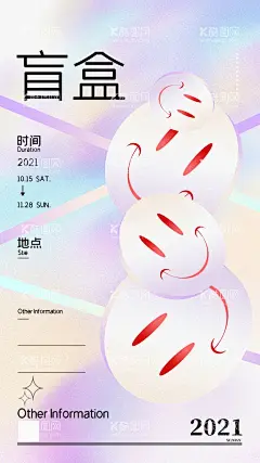 潮玩盲盒  - 源文件下载【酷图网】盲盒,拆盲盒,开盲盒,潮玩盲盒,开出惊喜,玩转盲盒,盲盒抽奖,盲盒设计,盲盒礼物,盲盒礼盒,盲盒惊喜,猜盲盒,惊喜盲盒,高能拆盲盒,盲盒海报,盲盒展板,盲盒活动海报,盲盒活动展板,盲盒平面设计,盲盒宣传,盲盒排版设计,盲盒暖场活动,盲盒策划活动,礼品盒,礼物盒,盒子,惊喜