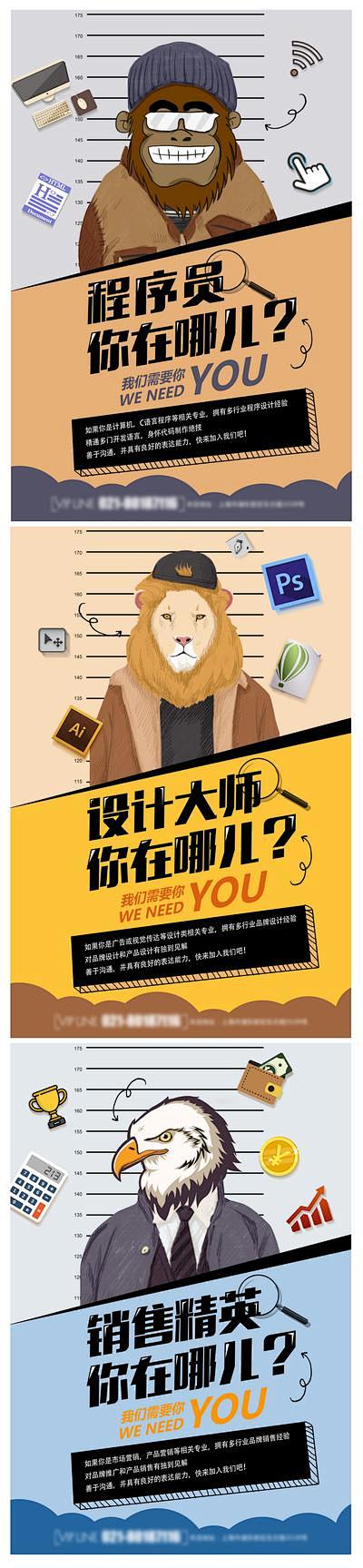 【南门网】 海报 招聘 扁平化 创意 程...