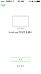 微信_Windows桌面端登录确认