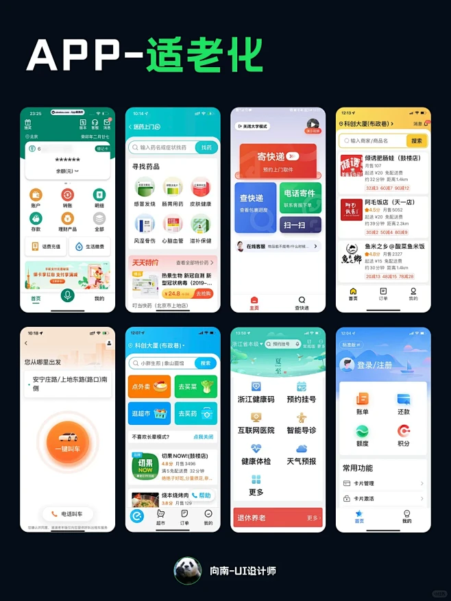UI设计｜灵感分享｜app-适老化/老年模式 - 小红书-花瓣网