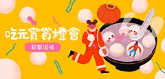 6133@小文创意   【设计学习群2314619】元宵灯会  抖音-近期banner整理  阮阮miumi 作品 
