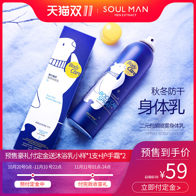 【双11预售】男士身体乳喷雾滋润补水保湿...