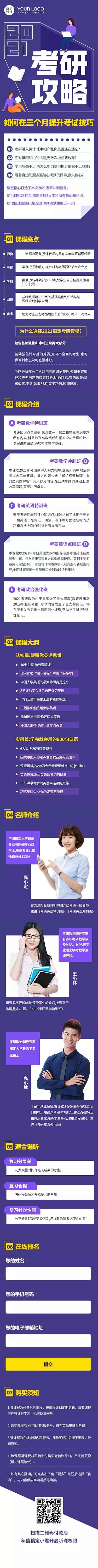 考研职场培训课程详情落地页H5