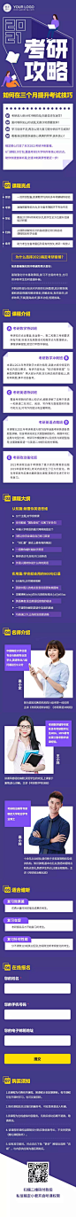 考研职场培训课程详情落地页H5