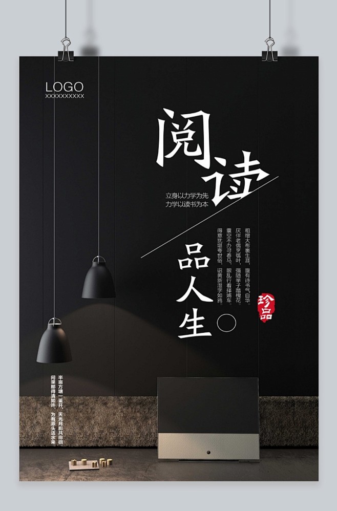 阅读黑色系淡雅商务风休闲海报