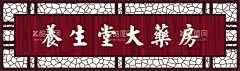 牌匾  - 源文件下载【酷图网】牌匾,木牌,门牌,牌坊,恒秋,木质牌匾,招牌,仿古,