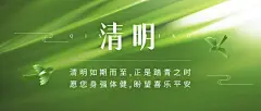 清明-节气祝福公众号首图