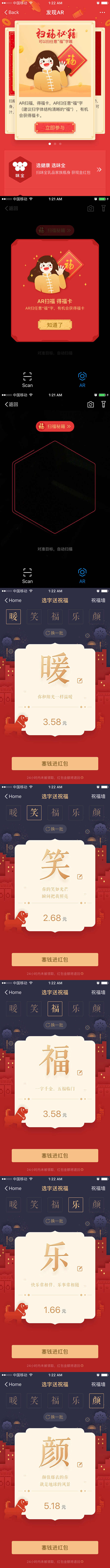 春节-支付宝：AR扫福字 选字送祝福